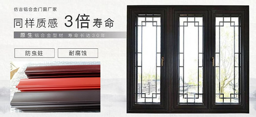 中式仿古門窗的藝術(shù)與實(shí)用——湖南批發(fā)廠家解析仿古玻璃與鋁合金門窗及五金配件