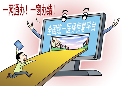 “互聯網+醫保服務”擦亮健康中國底色