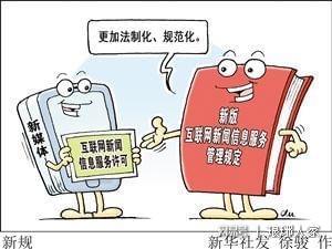加強互聯網管理 規范網絡行為 互聯網信息服務
