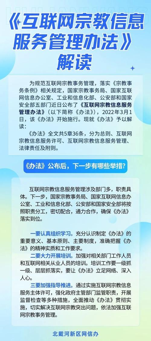 長圖丨《互聯網宗教信息服務管理辦法》解讀:《辦法》